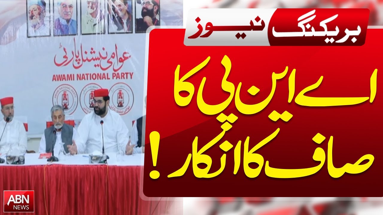 ANP Gives Clear Refusal | Major Political Twist in Pakistan | ABN NEWS Breaking