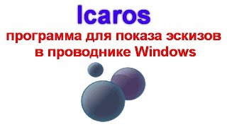 Автоматическое создание миниатюр