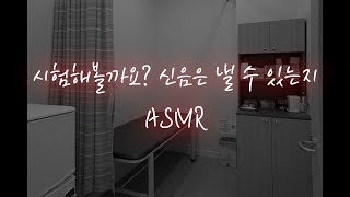 남자Asmr저항 못하게 마취시켜놓고 집요하게 괴롭히는 의사쌤