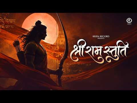 Shri Ram Stuti | Manya Mamgai | Kripa Record