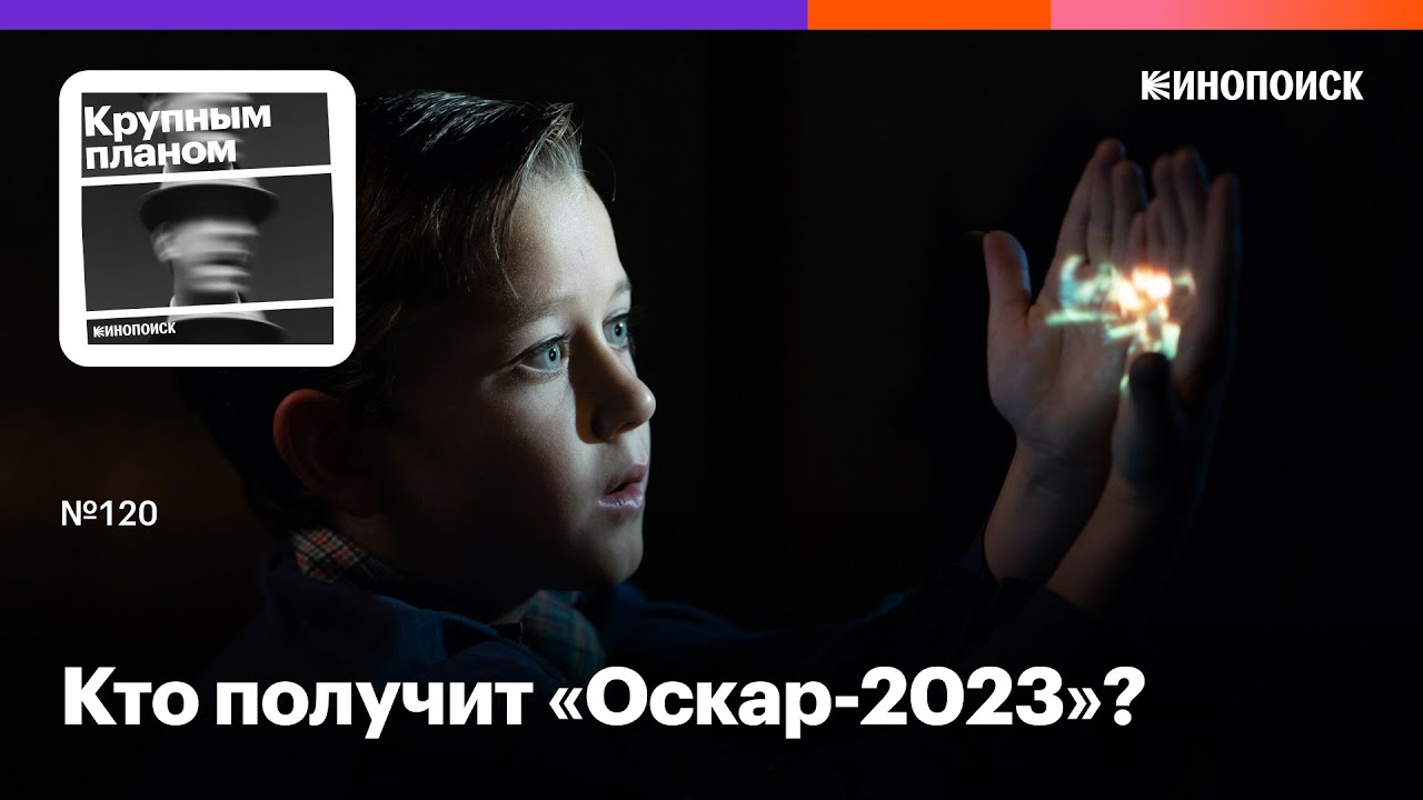 Крупным планом подкаст