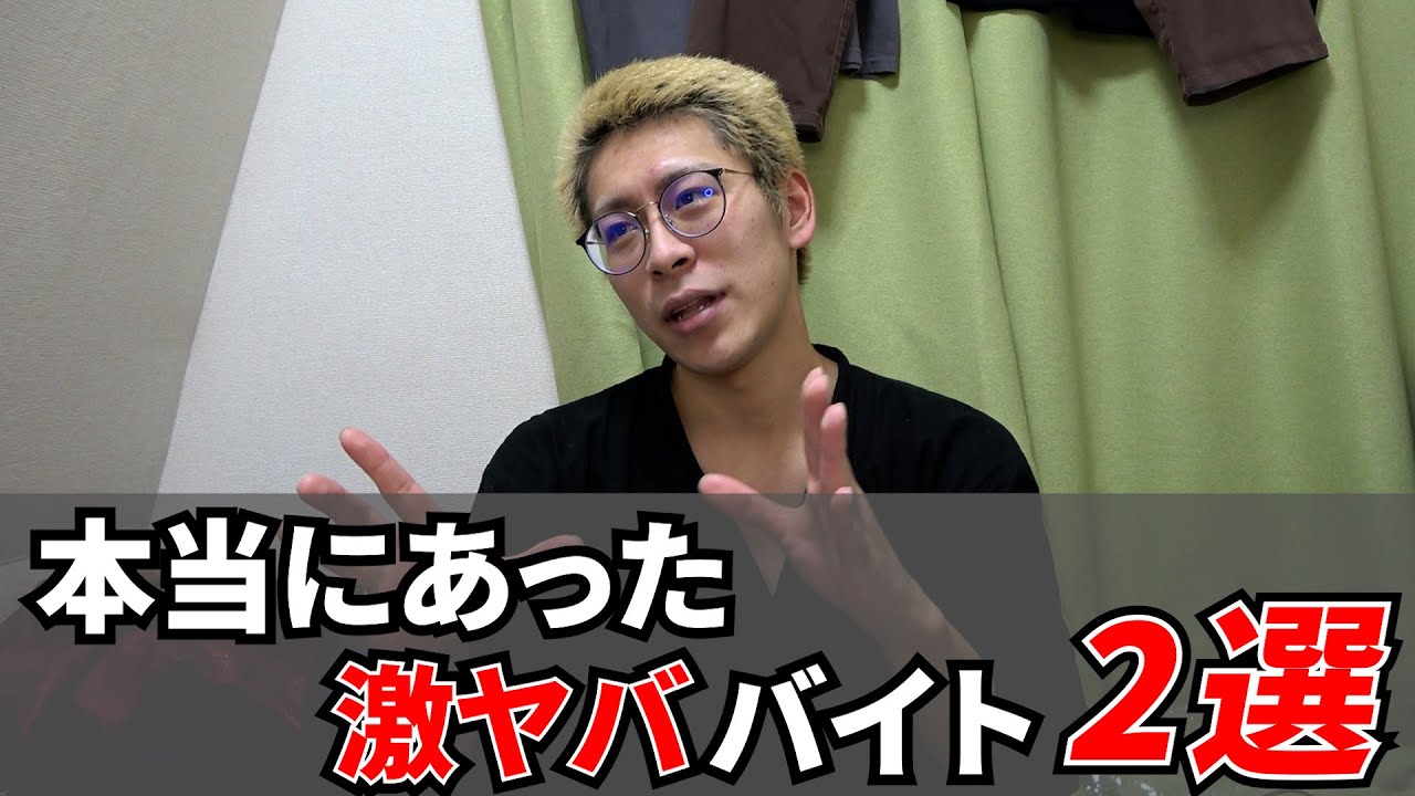 激ヤババイトした事あるからそれを語る