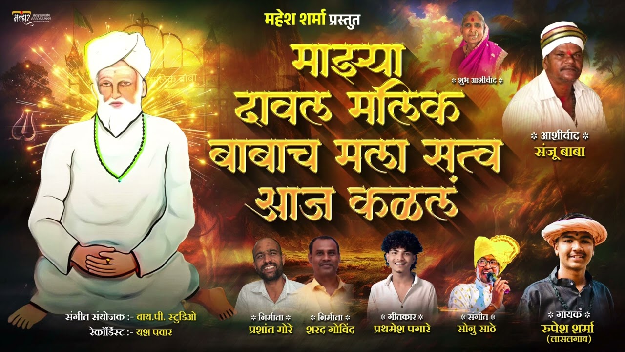 #🙏माझ्या दावल मलिक बाबाच मला सत्व आज कळाल🙏गायक Rupesh sharma 8237921878माझ्या दावल मालीक बाबाच मल…..