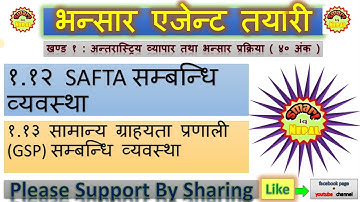 Bhansar Agent Preparation | भन्सार एजेन्ट तयारी | PART - 1. 12 & 1.13 Audio Format |