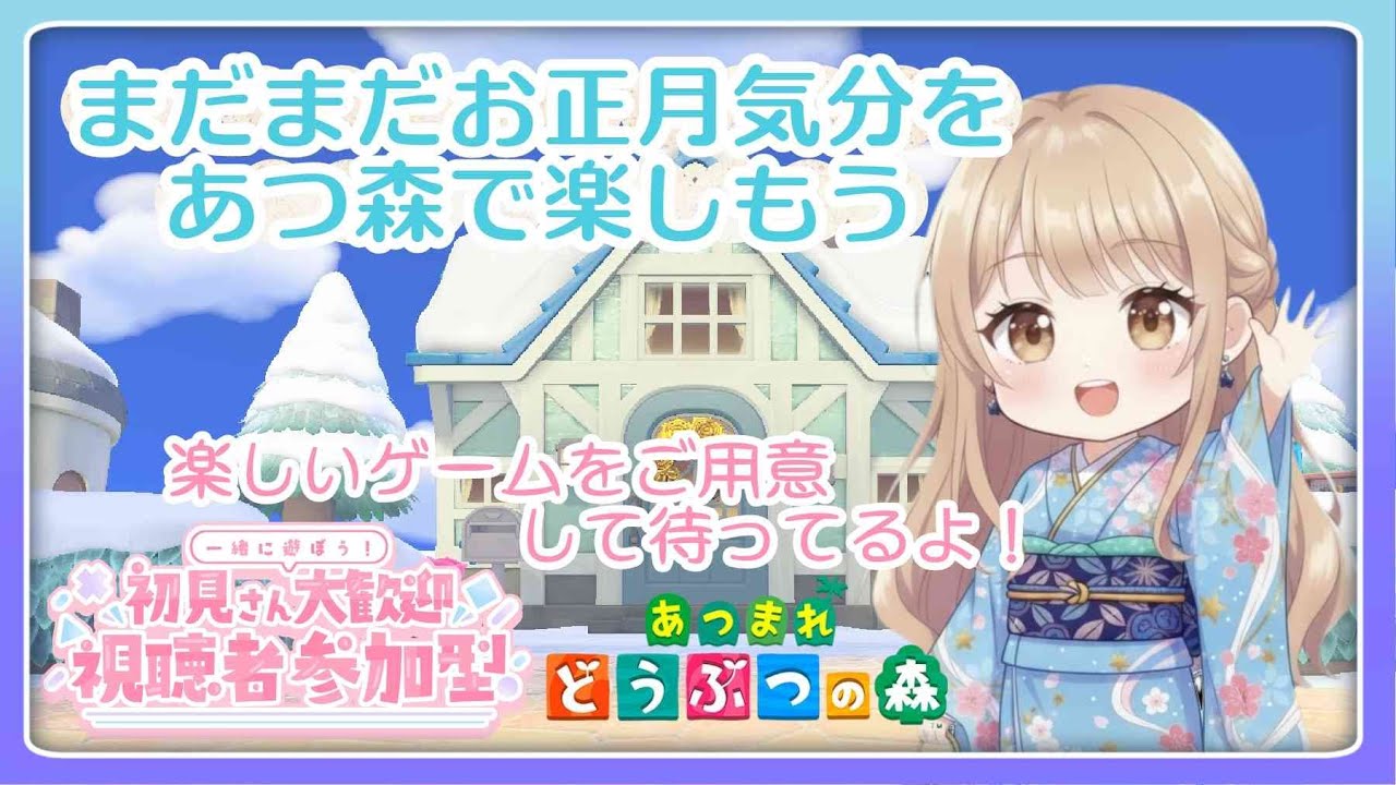 【あつ森】　参加型配信