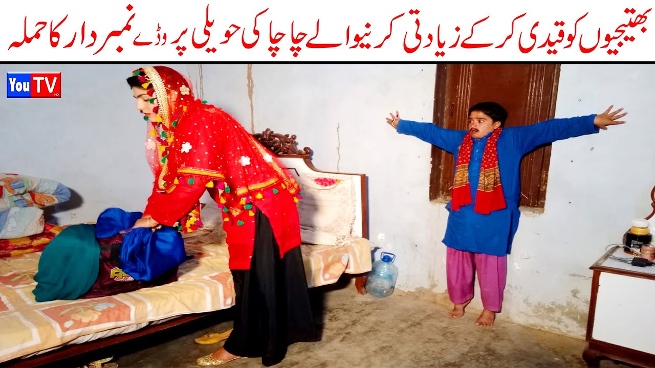 Wada Number Daar Ka Hawaili Par Hamla Noori Bhola khushia Kirli New Funny Comedy Video 2022 | You Tv