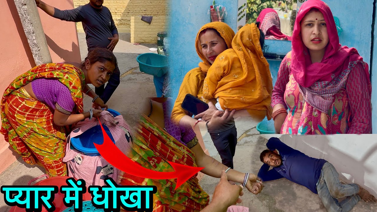 उसने मुझे धोखा दिया और मैं अपनी बाजू ….. 🥹