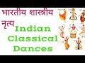 🤔 भारतीय शास्त्रीय नृत्य। INDIAN CLASSICAL DANCE .  STATIC GK. #gk #allexamsgk #