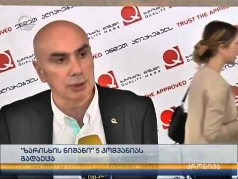\"ხარისხი ნიშნის\" ღონისძიება \"ქრონიკაში\"