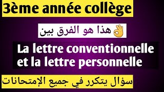 La différence entre la lettre conventionnelle et lettre personnelle#examen local  3ème année collège