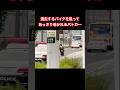 逃走するバイクを追ってあっさり巻かれるパトカー