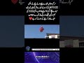 سرگودھا میں غبارے بیچنے والے بچے نے ریسکیو 1122 کو کال کی کہ میری غبارے اُڑ گئے ہیں