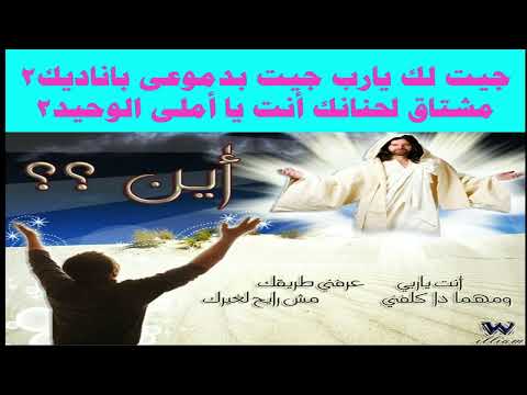 ترنيمه محتاج لقلب حنون موسيقي وكلمات