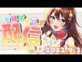 【お誕生日記念12時間配信】✯*. HAPPY Birthday to ME !!! .*✯