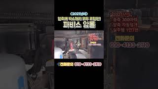 5톤암롤트럭 파비스 박스까지 모두 포함된 암롤트럭 2021년식을 매입하였습니다 #중고암롤트럭 #중고파비스암롤 #중고화물차
