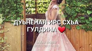 Са йиша, са бахам хьо ❤ сестре