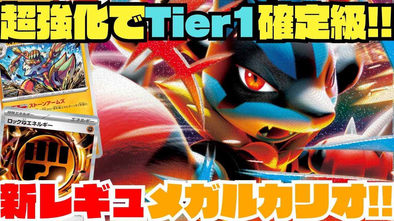 【ポケカデッキ紹介／対戦】最強格!!新レギュで無双するのはメガルカリオex!!（ムニキスゼロ環境-HIJレギュ-）