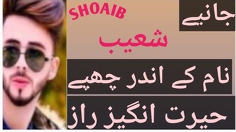 Shoaib name meaning in urdu | shoaib naam ka matlab kya hai | baby name | islamic name