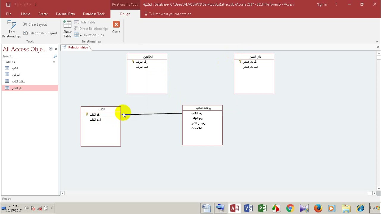 كيفية تصميم العلاقات ما بين الجداول في الاكسس - م.محمود سعيد