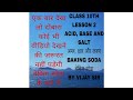 CLASS 10TH LESSON 2 SCIENCE BAKING SODA