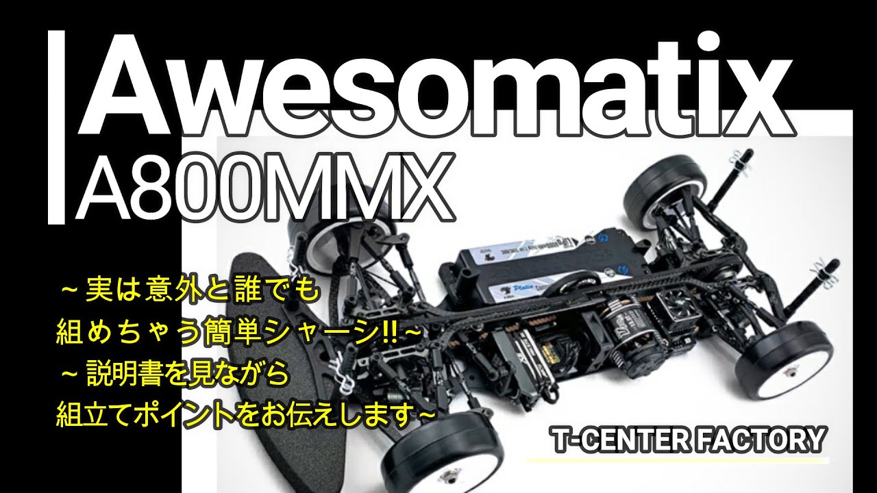 Awesomatix A800 ギヤデフ