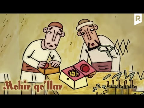 Mohir qo'llar (multfilm) | Мохир куллар (мультфильм)
