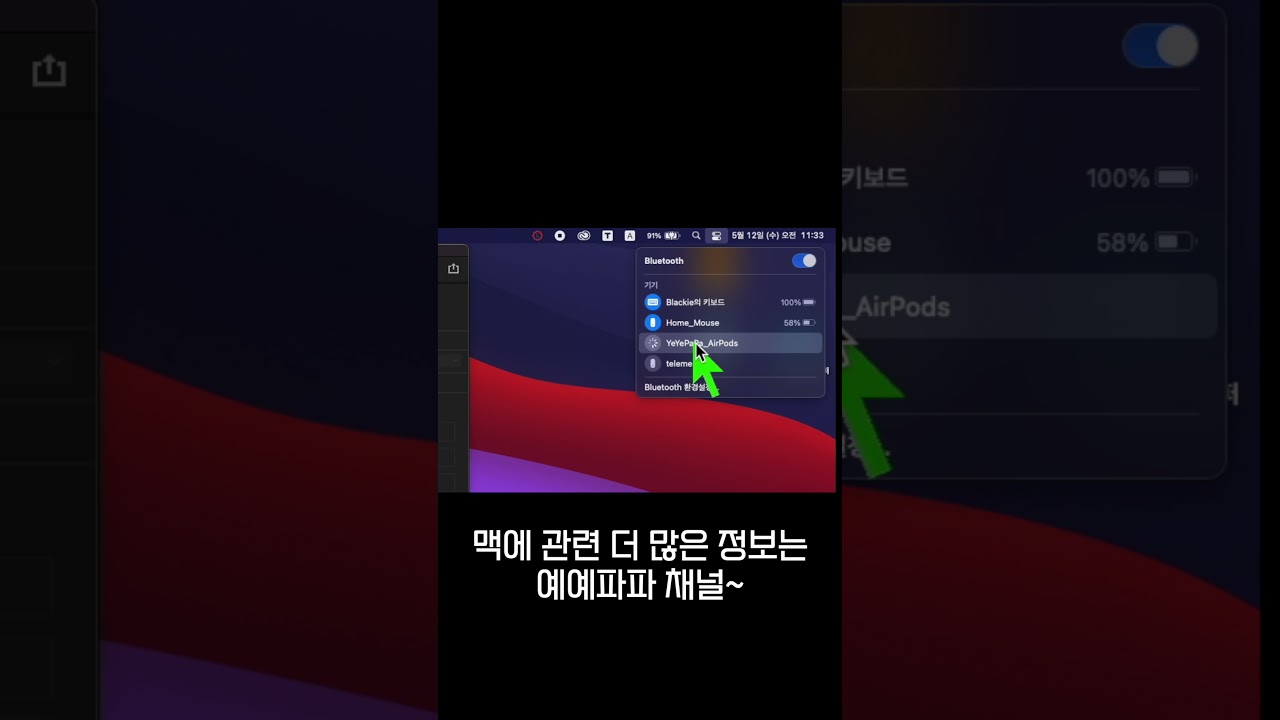 shorts 맥북 에어팟연결하기 - YouTube