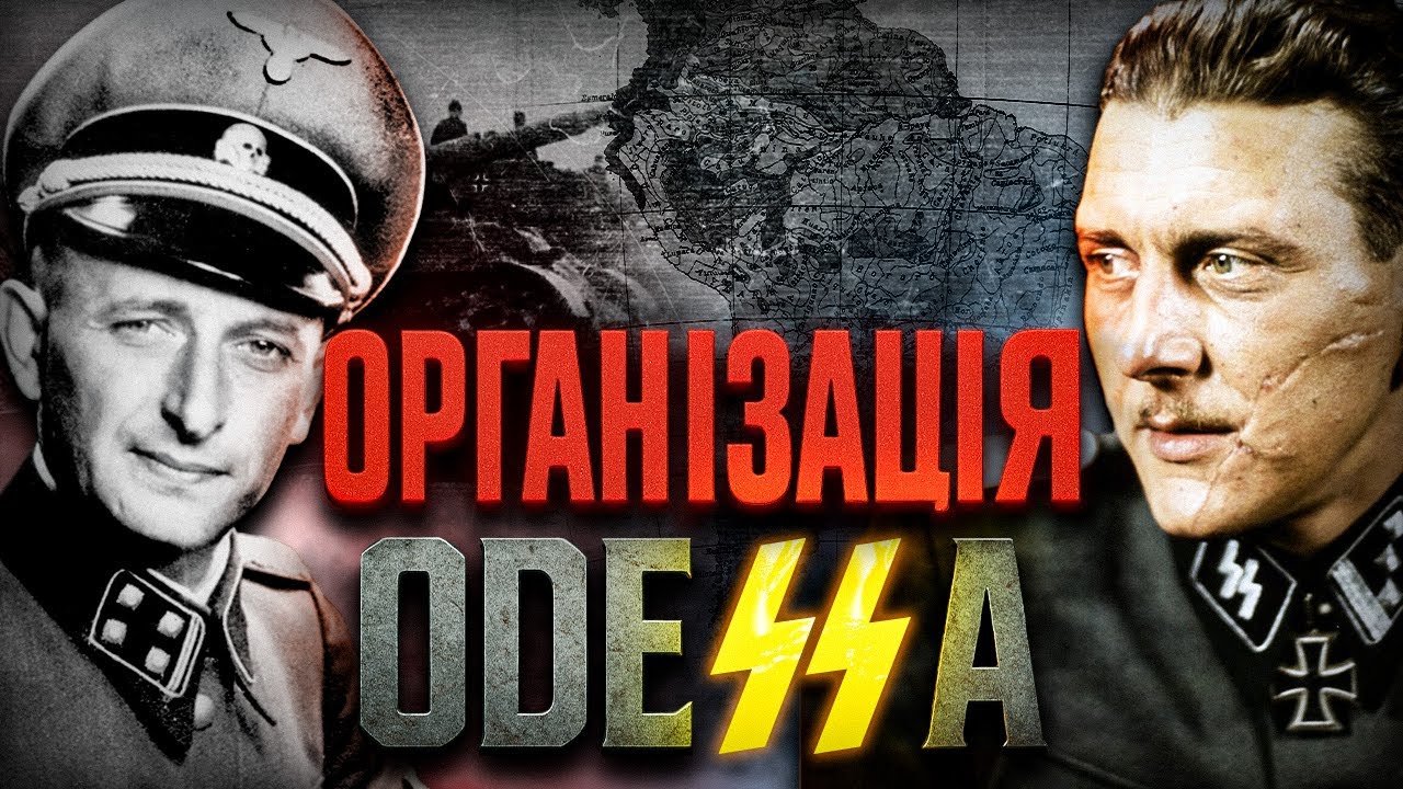 Останні дні Третього Рейху: втеча нацистів за кордон. Таємна організація ОДЕССА. Щурячі стежки