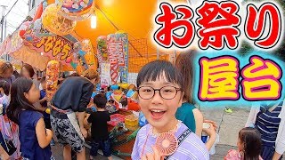 【密着夏祭り】お祭り屋台で射的・くじ引き＆食べ歩き♪りんご飴にチョコバナナやタピオカ食べ過ぎw