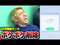 【ポケポケ】罰ゲームでポケポケのデータ削除www