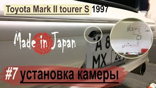 #7 Toyota Mark II JZX100 tourer S 1997 установка камеры заднего вида JDM
