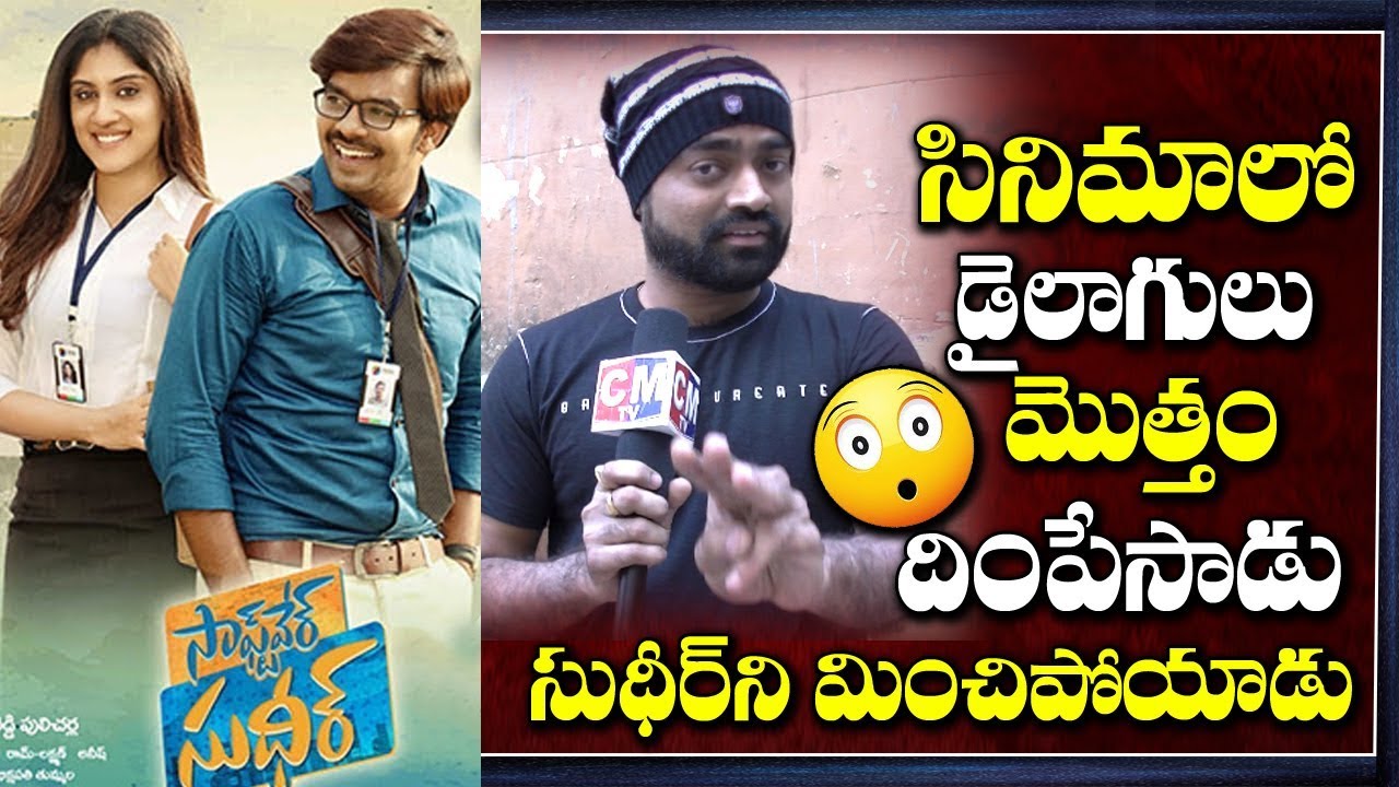 Software Sudheer Public Talk / Review / Audience Response | Sudigali Sudheer | Gossip Adda