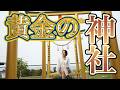 【Vlog】弾丸ひたちなか旅行に行ったらとんでもないものに出会いました。