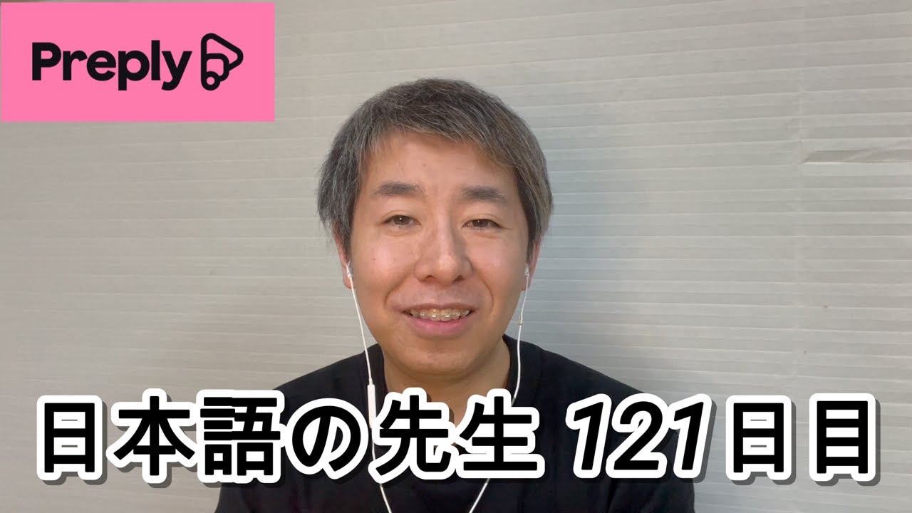 【Preply】日本語の先生を始めて4ヶ月が経ちました