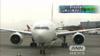 ヨーロッパ便が成田到着　アイスランド火山噴火後初（10/04/20）