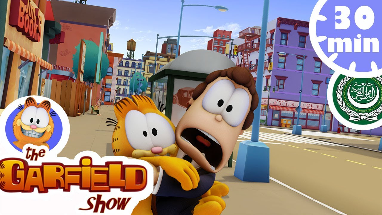 غارفيلد غني! - اختيار جديد