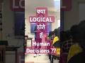 Logic Vs Emotions | How Humans Make Decisions?