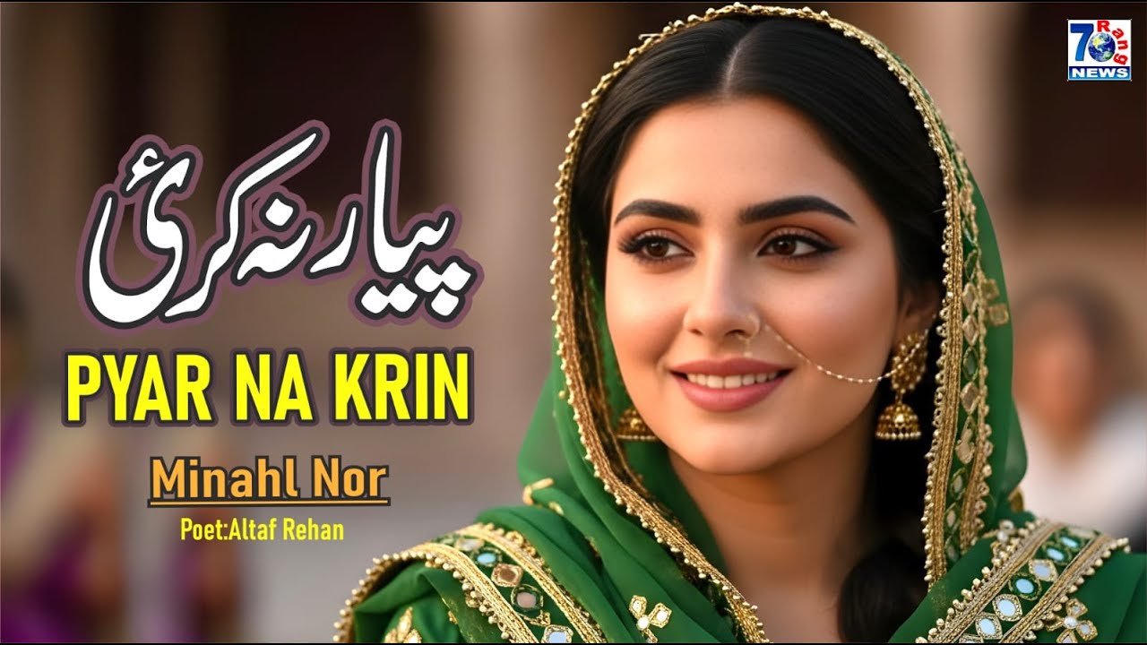 Pyar Na Kari | Heart Touching Punjabi Sad Song | Official Music Video 2026