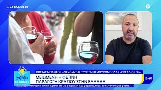Μειωμένη η φετινή παραγωγή κρασιού στην Ελλάδα
