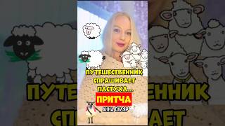 🧶ПРИТЧА 🤫Секрет СЧАСТЬЯ и СПОКОЙСТВИЯ: погода внутри тебя 🌤 Анна Скляр