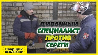 Диванный Эксперт Вызвал Серёгу На Баттл / У Кого Шов Лучше?