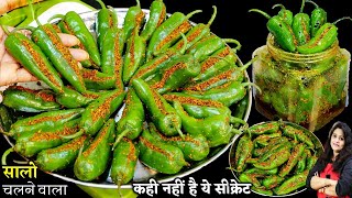 5 Min में मिर्च का अचारऐसा नया तरीका की सालो नहीं होगा ख़राब| Quick Hari Mirch Ka Achar Kaise Banaen