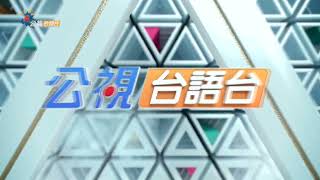 公視台語台 2022 NEXT + Rating