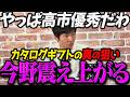 【高市内閣最新】高市首相があえてカタログギフトをばら撒いた真の狙いに気付いて震え上がる今野忍【最新 切り抜き ライブ配信 生配信 何かおかしい政治 高市総理 速報 選挙ドットコム】