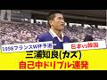 【自己中ドリブル】三浦知良(カズ)のプレイ