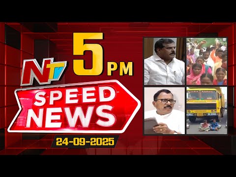 Speed News | 5 PM News Headlines | 24-09-2025 | NTV Telugu - NTVTELUGU
