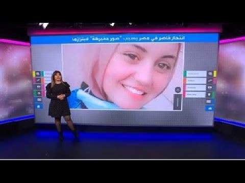انتحار شابة مصرية بعد ابتزازها بنشر صور مفبركة