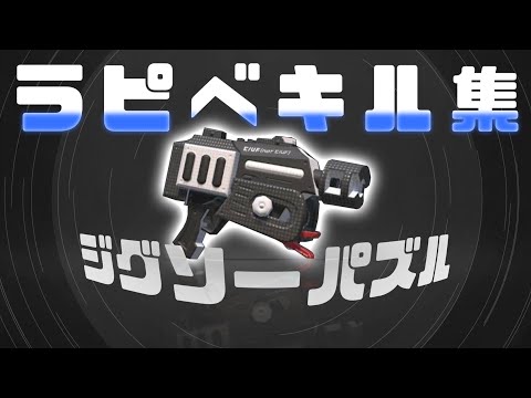 【スプラ2】ラピッドブラスターベッチューキル集#1