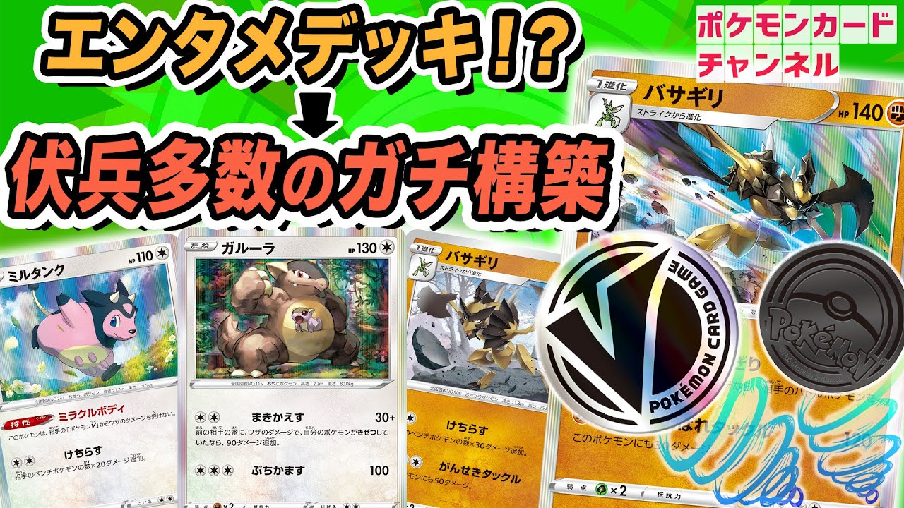 ポケカ対戦 コイン2オモテで相手がきぜつ 驚異のワザを持つバサギリのガチ構築とは バトルリージョン ポケモンカード Youtube