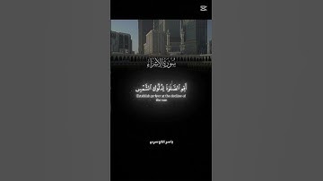 ياسر الدوسري/ما تيسر من سورة الاسراء #القران #اكسبلور #المصحف #دويتو #الرحمن #duet #المراه #حالات_و